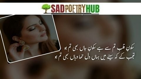 Romantic Real Love Shayari & True Love Poetry In Urdu 2025