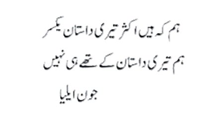 John Elia Quotes In Sad Mod & Dukhi Shayari Unbeatable Words