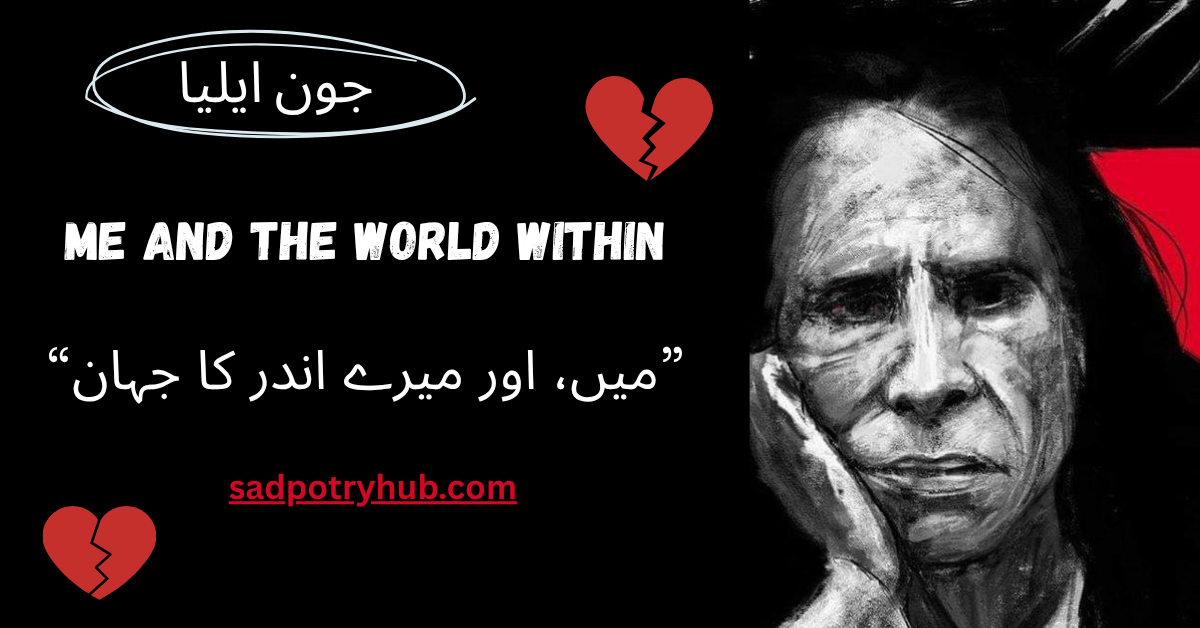 Me and the World Within -میں، اور میرے اندر کا” جہان”